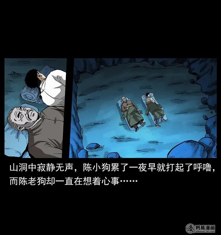 141 进山 第90页