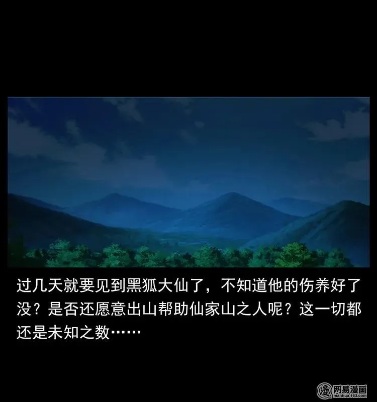 141 进山 第91页