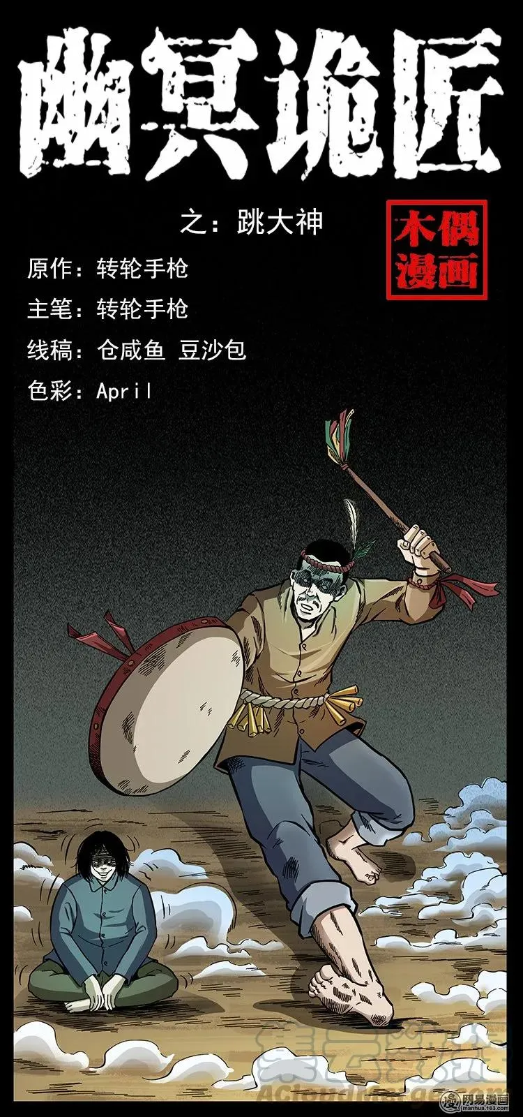 140 跳大神 第1页