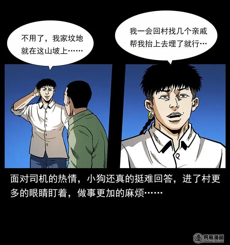 140 跳大神 第4页
