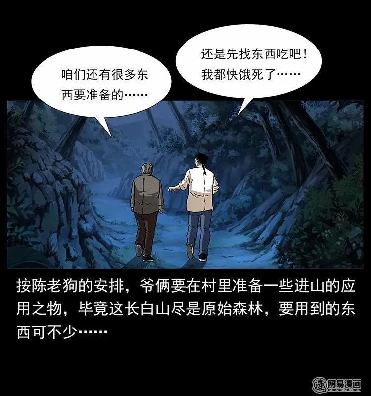 140 跳大神 第16页