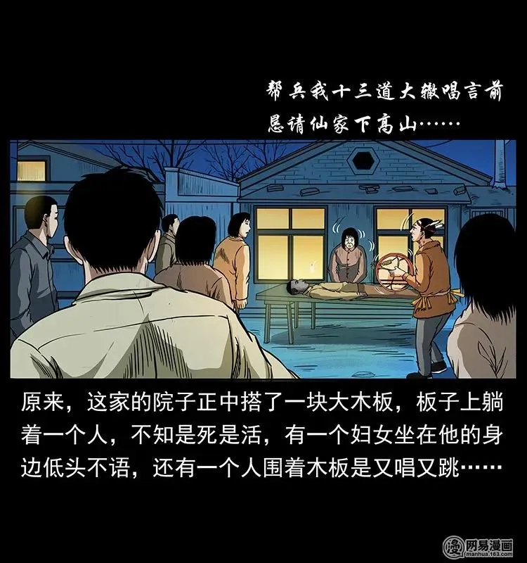 140 跳大神 第23页