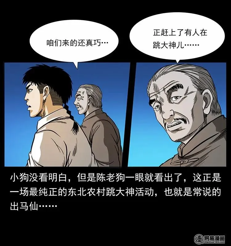 140 跳大神 第24页
