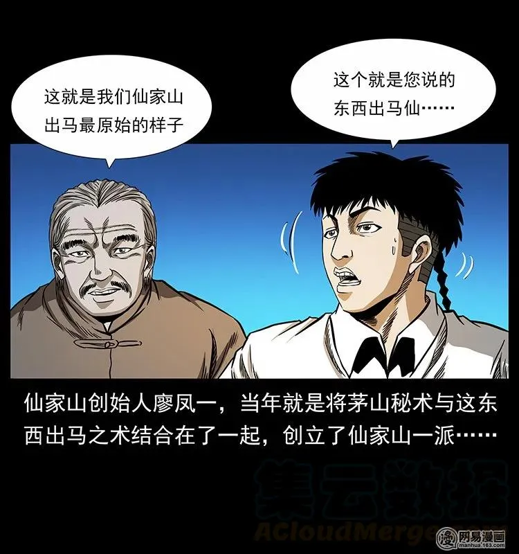 140 跳大神 第25页