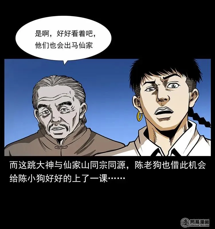 140 跳大神 第26页