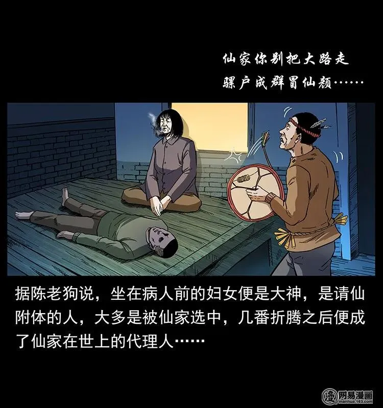 140 跳大神 第27页