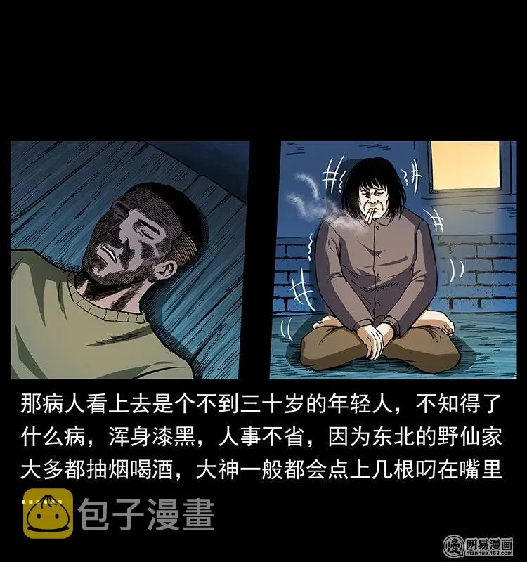 140 跳大神 第28页