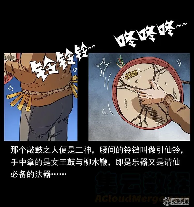 140 跳大神 第29页