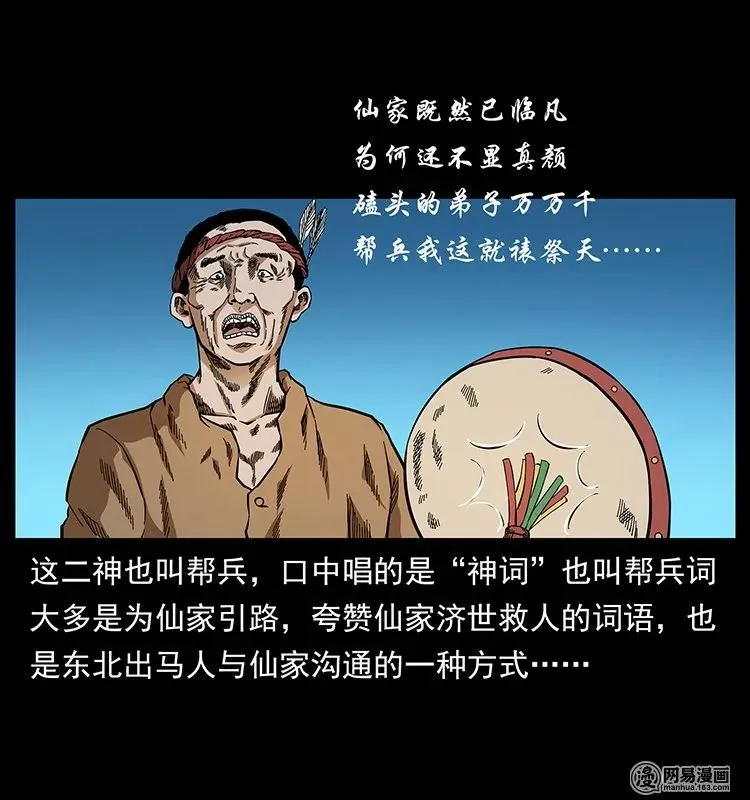 140 跳大神 第30页