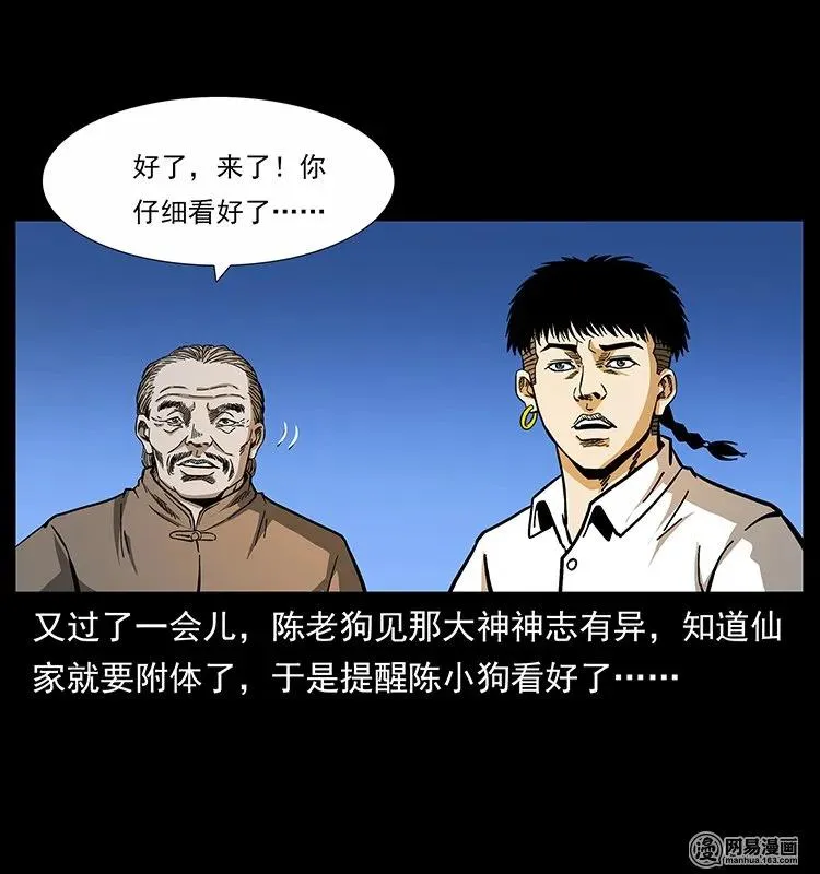 140 跳大神 第32页