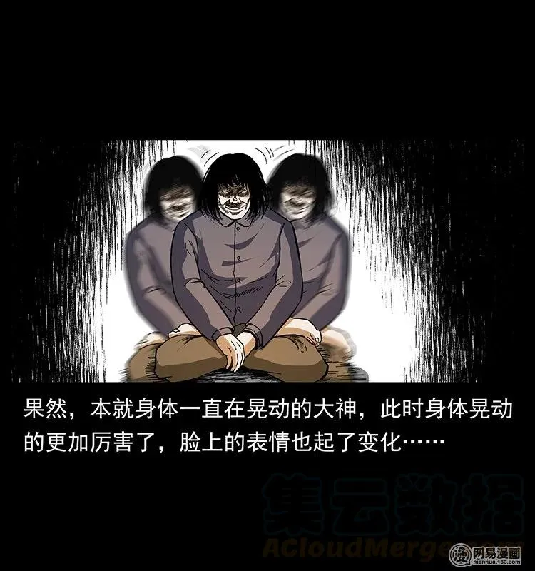 140 跳大神 第33页
