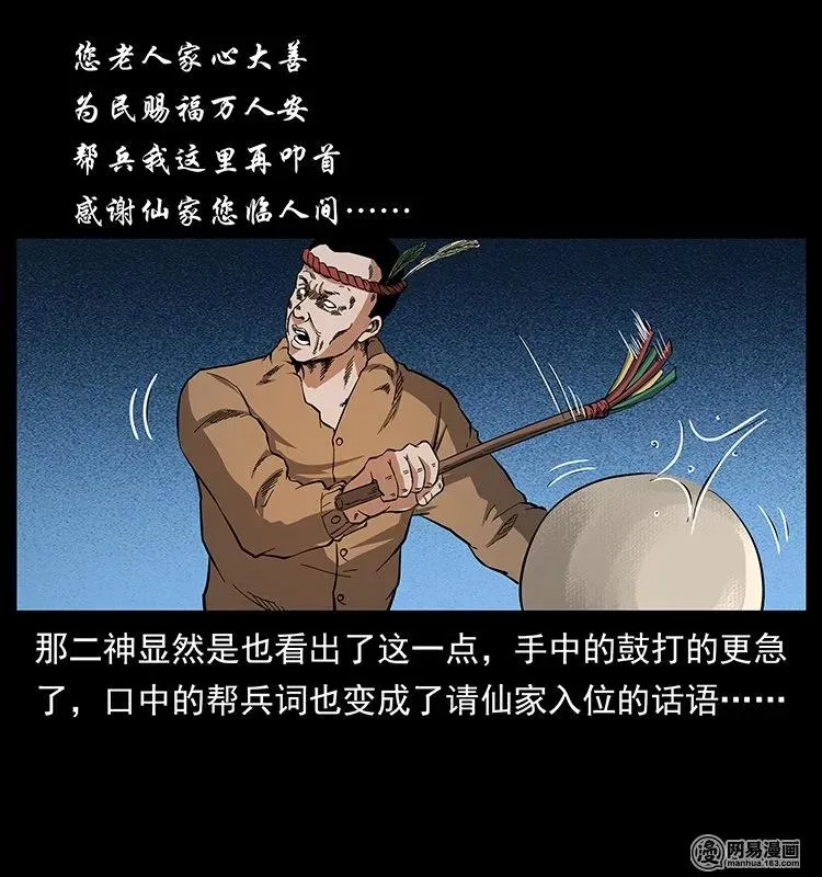 140 跳大神 第34页