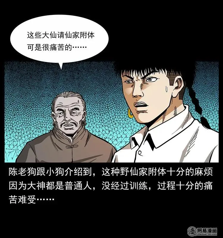 140 跳大神 第35页