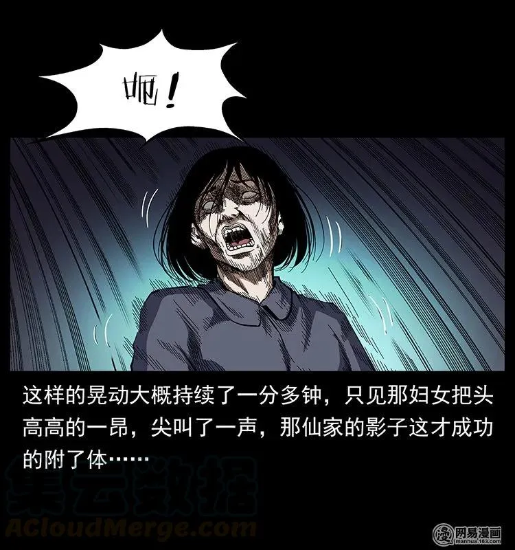 140 跳大神 第37页