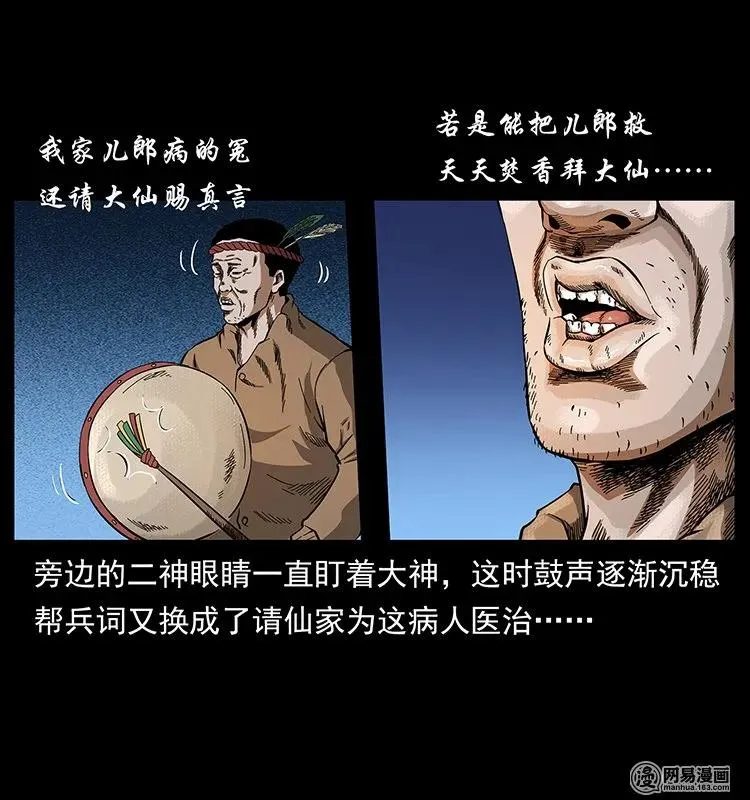 140 跳大神 第38页