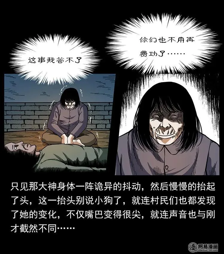 140 跳大神 第39页