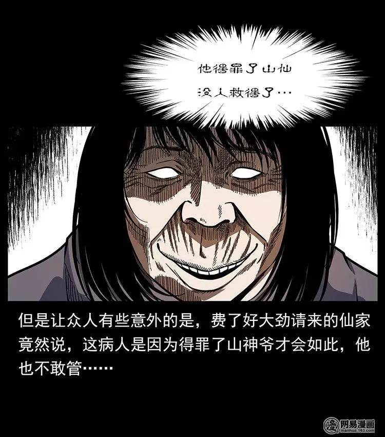 140 跳大神 第40页