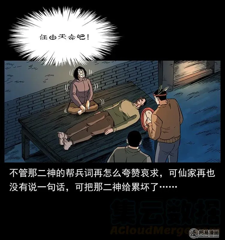 140 跳大神 第41页