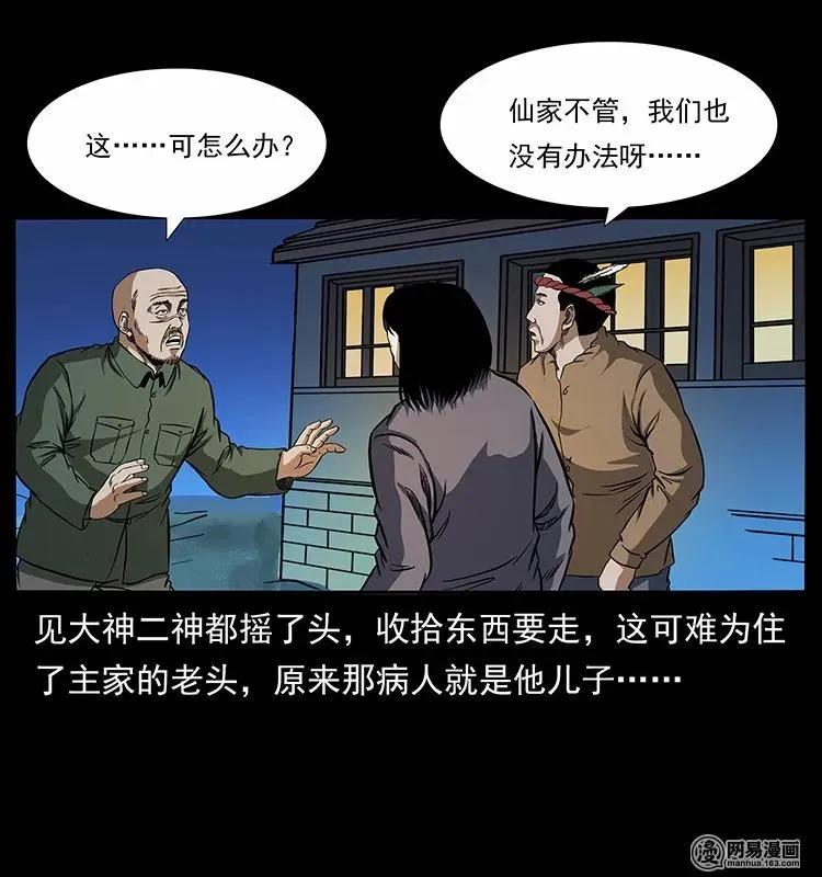 140 跳大神 第43页