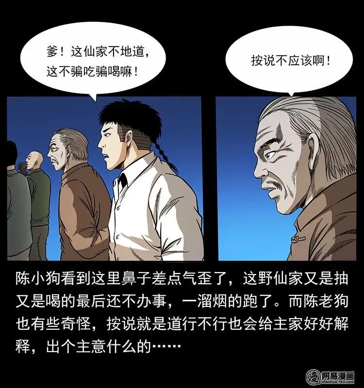 140 跳大神 第44页