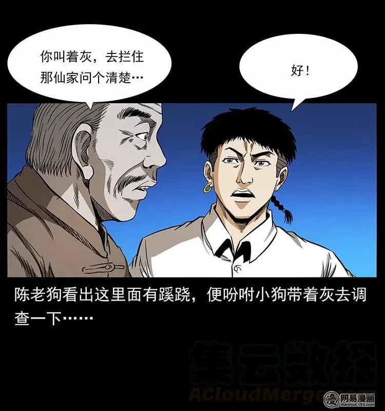 140 跳大神 第45页