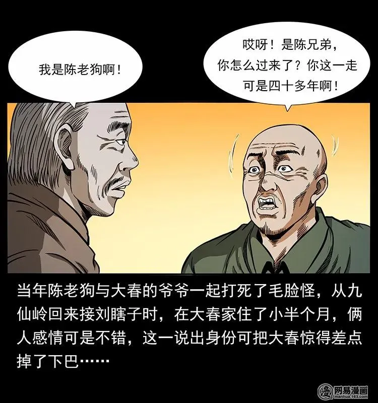 140 跳大神 第47页