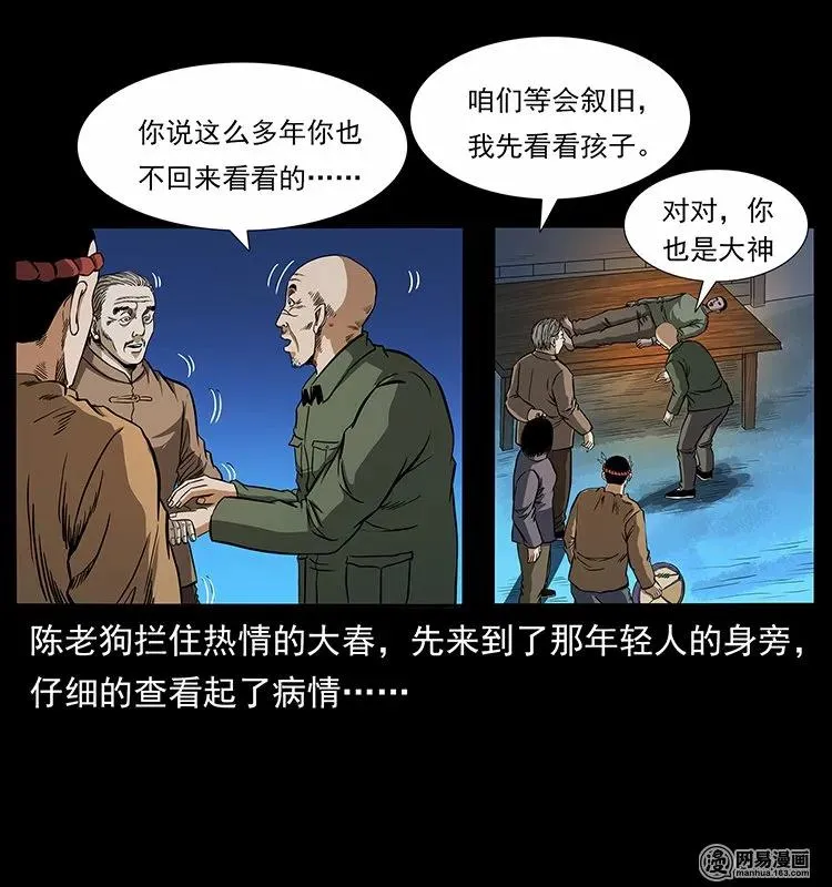 140 跳大神 第48页