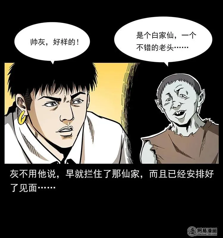 140 跳大神 第50页