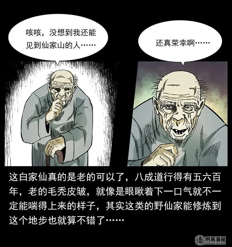 140 跳大神 第56页