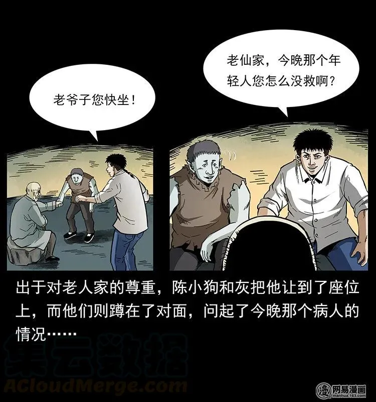 140 跳大神 第57页