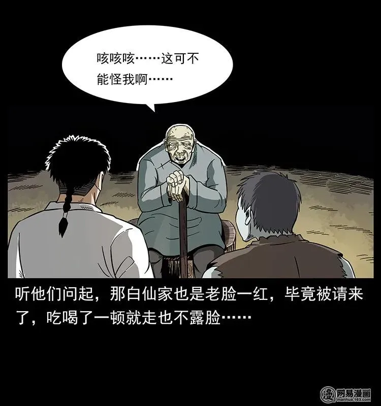 140 跳大神 第58页