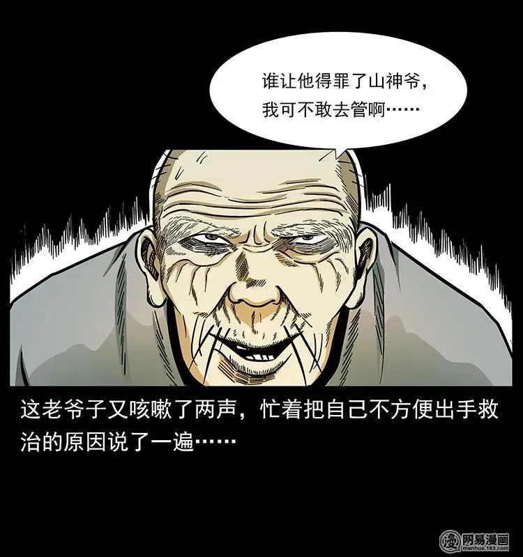 140 跳大神 第59页