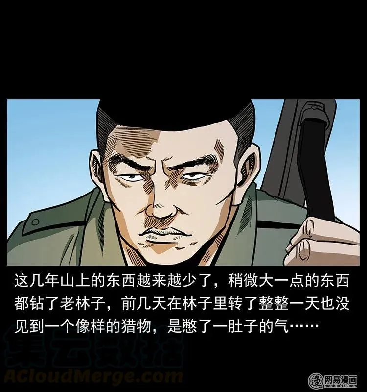 140 跳大神 第61页