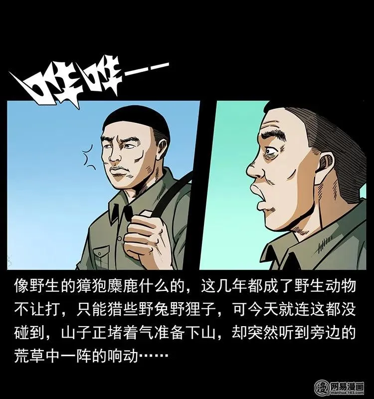 140 跳大神 第62页