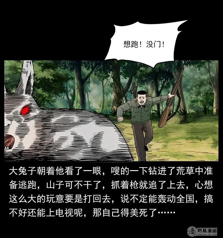 140 跳大神 第66页