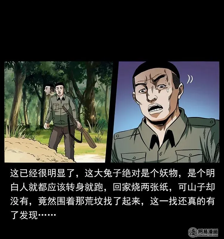 140 跳大神 第71页