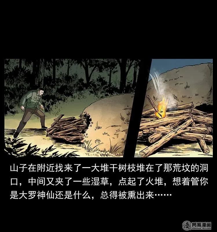 140 跳大神 第74页