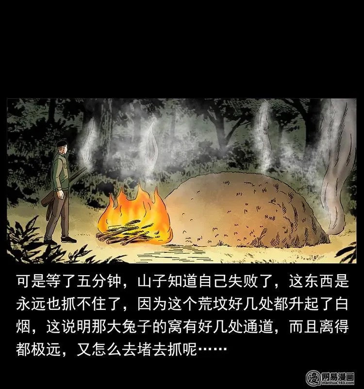 140 跳大神 第75页