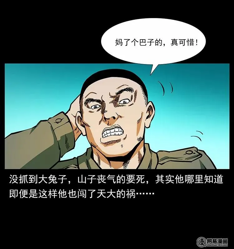 140 跳大神 第76页