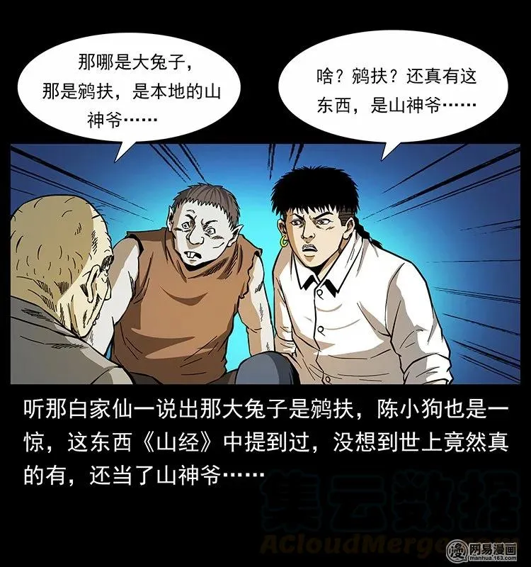 140 跳大神 第77页