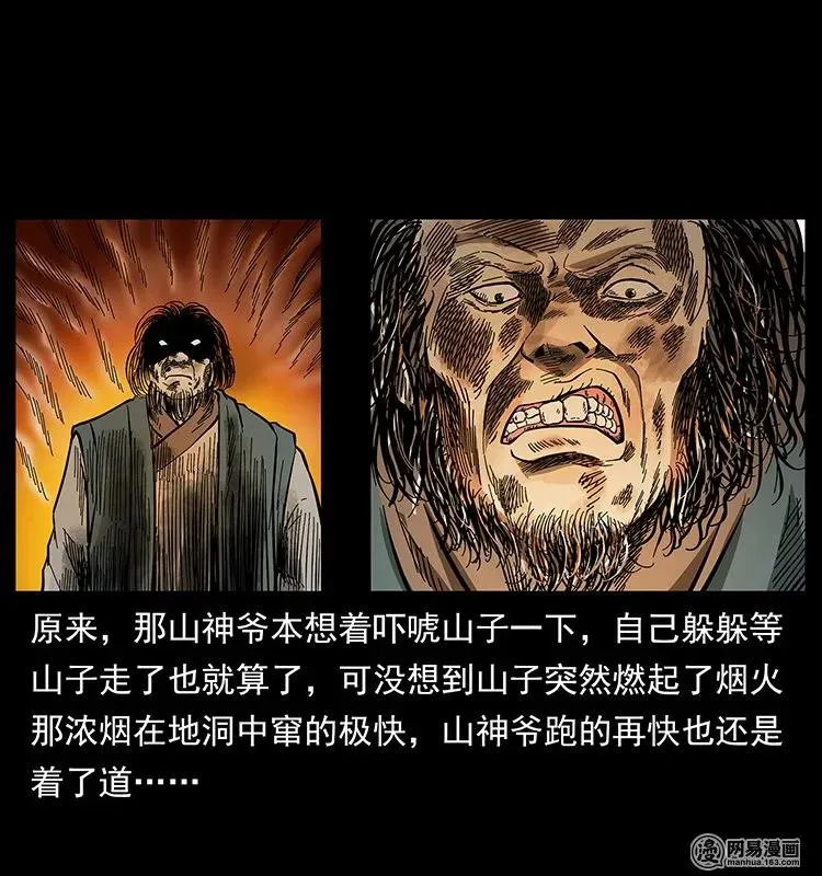 140 跳大神 第79页