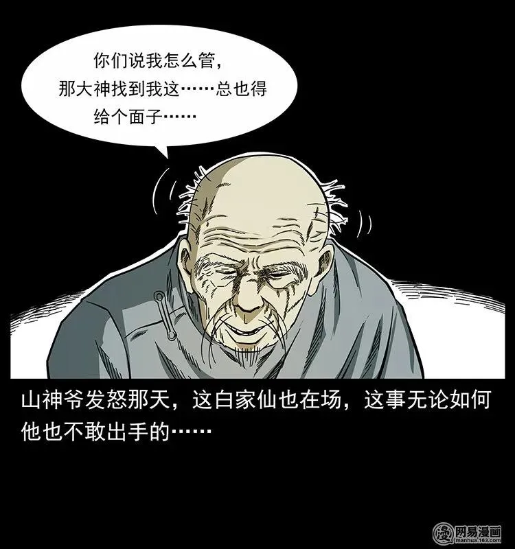 140 跳大神 第82页