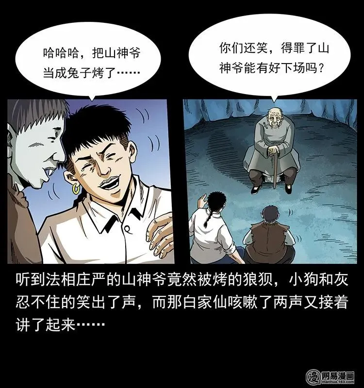 140 跳大神 第83页