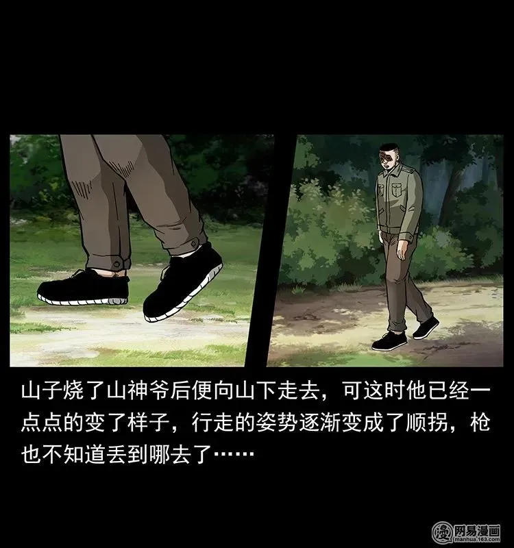 140 跳大神 第84页