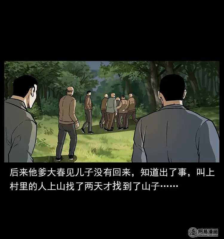 140 跳大神 第87页