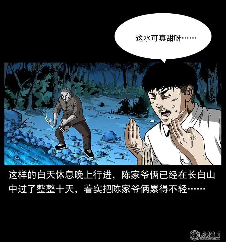 142 黑狐 第3页