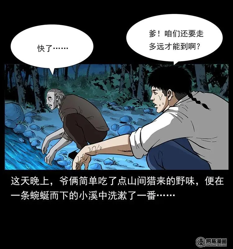 142 黑狐 第4页