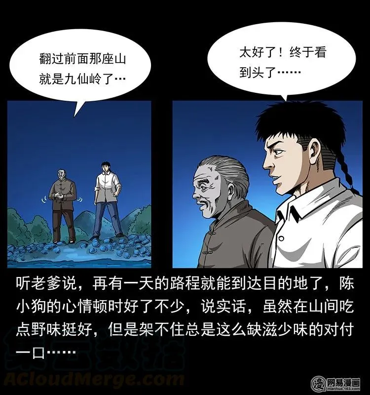 142 黑狐 第5页