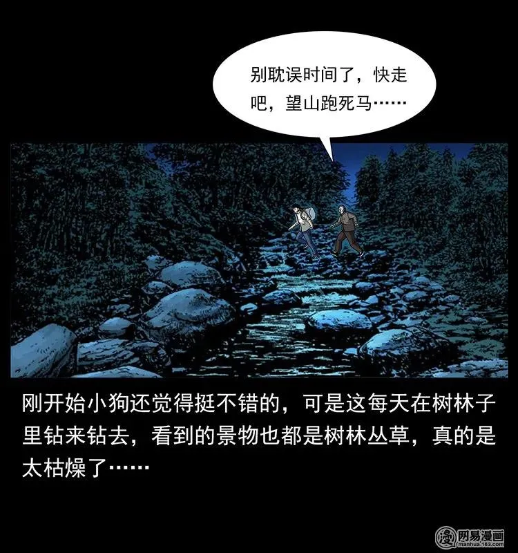 142 黑狐 第6页