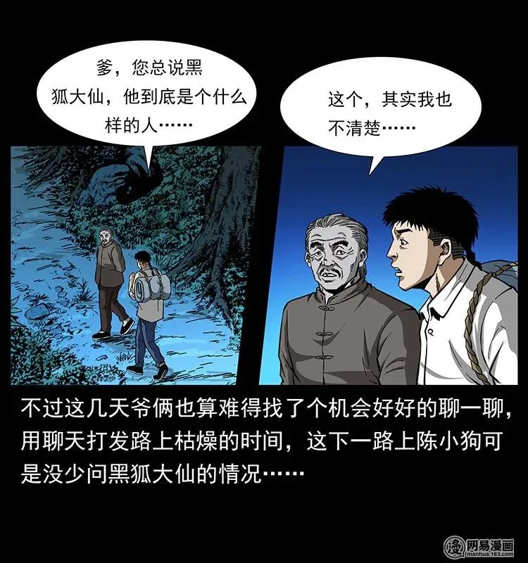142 黑狐 第7页